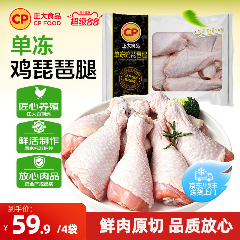 正大食品鸡腿肉4斤新鲜冷冻