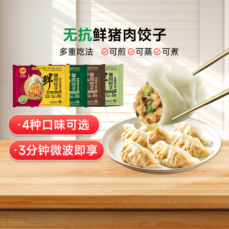 正大鲜猪肉饺子488g/袋