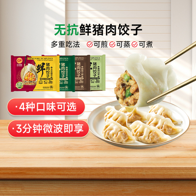 正大鲜猪肉饺子488g/袋