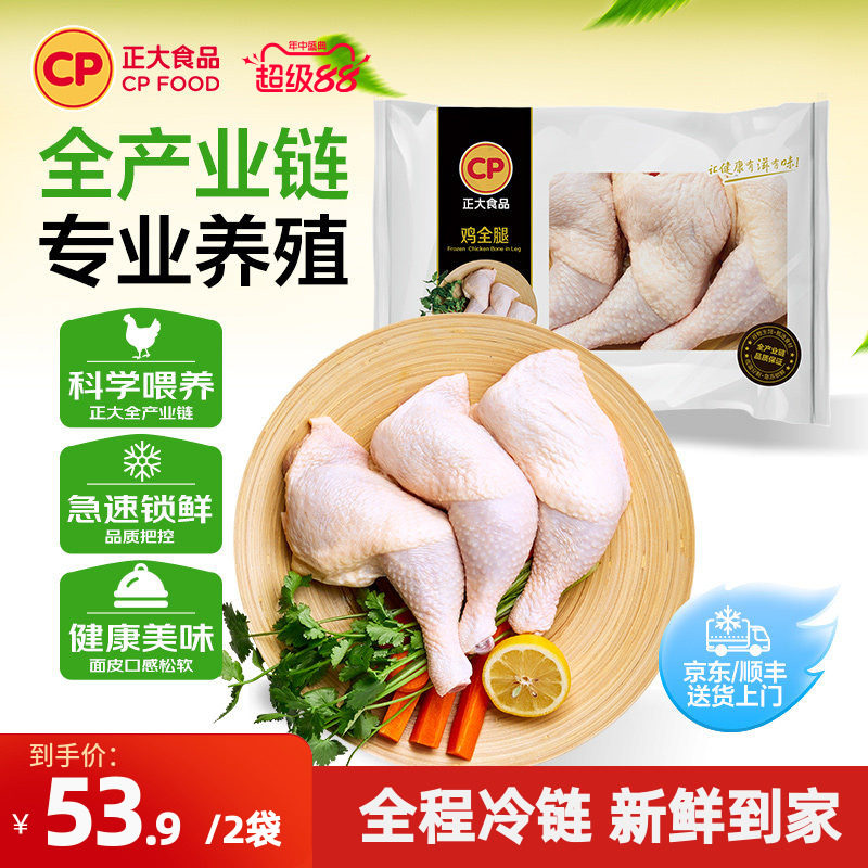 正大4斤手枪鸡腿新鲜冷冻