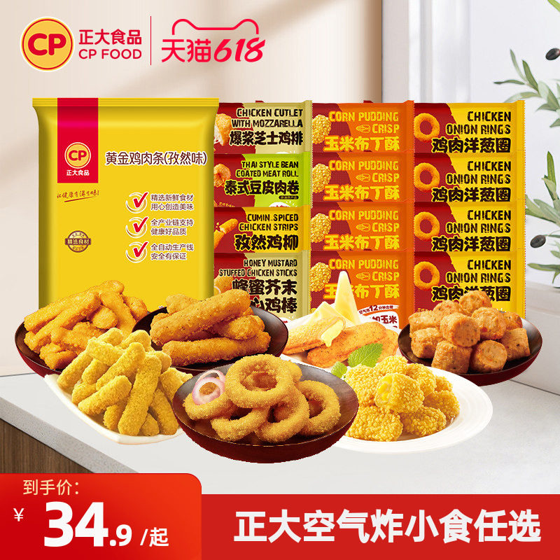 正大鸡肉洋葱圈鸡排玉米布丁酥炸鸡肉小零食啤酒伴侣洋葱圈炸鸡
