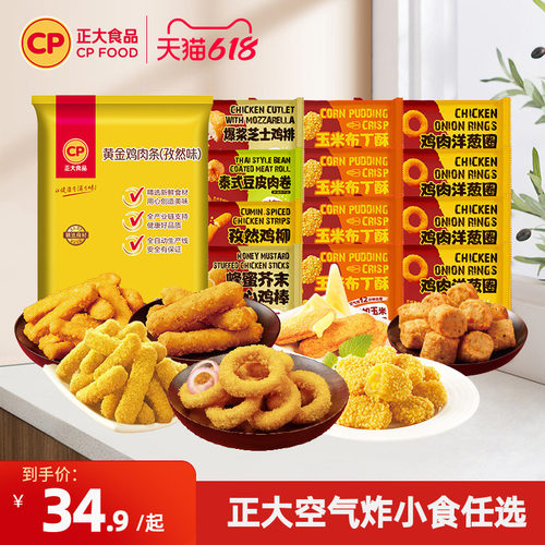 正大鸡肉洋葱280g*4袋零食啤酒