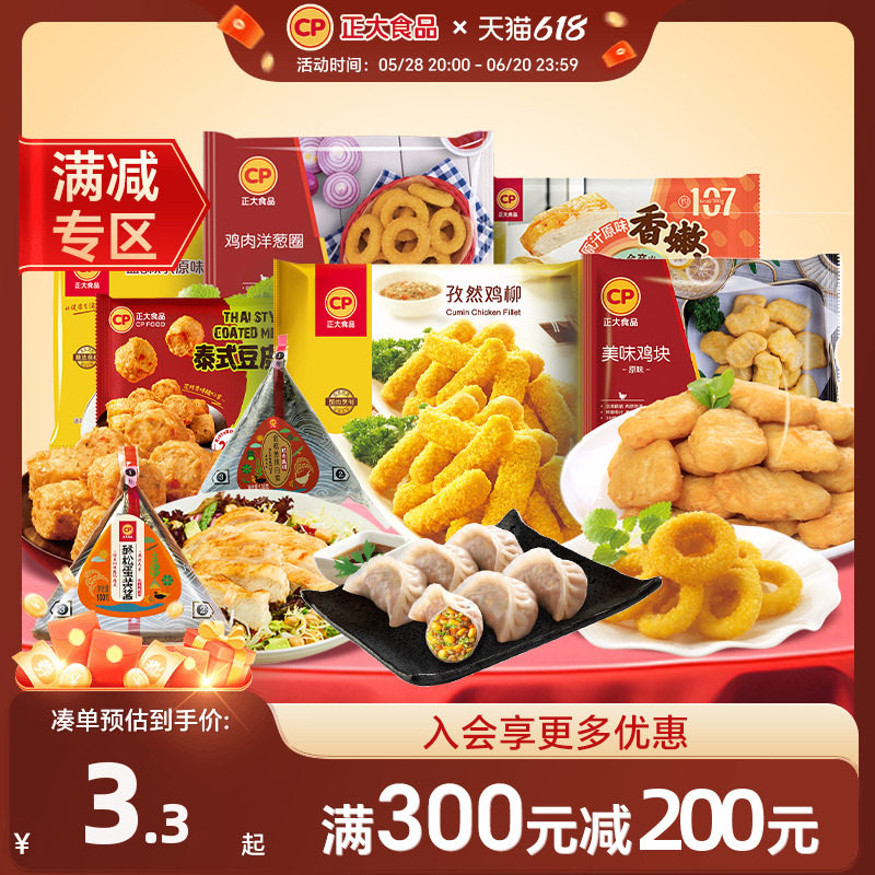 【满减专区优惠】正大孜然鸡柳油炸小食鸡块半成品空气炸锅食材