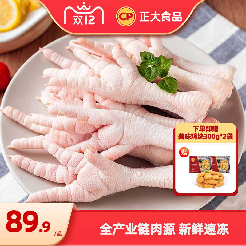正大鸡爪冷冻生鲜4斤批发