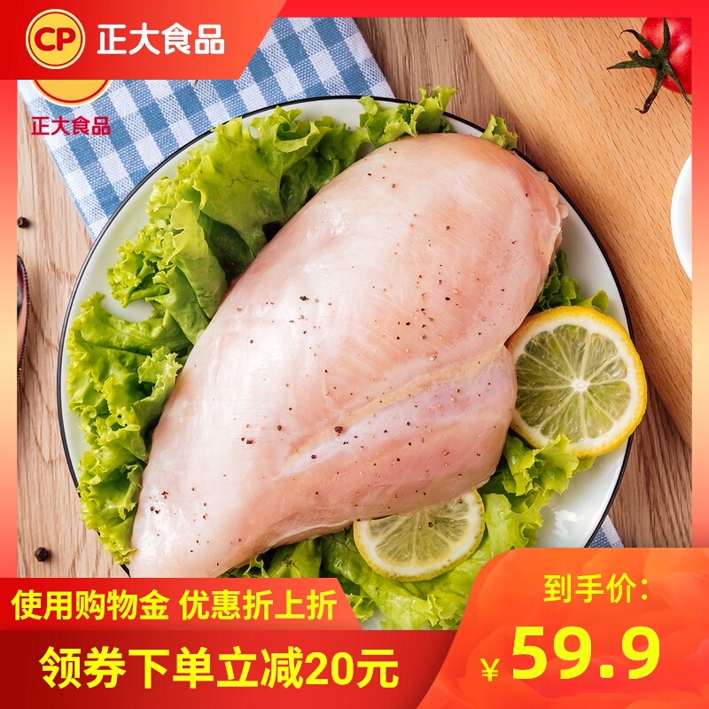 正大单冻鸡胸肉500g*4袋新鲜冷冻代餐健身必备食品低脂鸡肉鸡脯肉