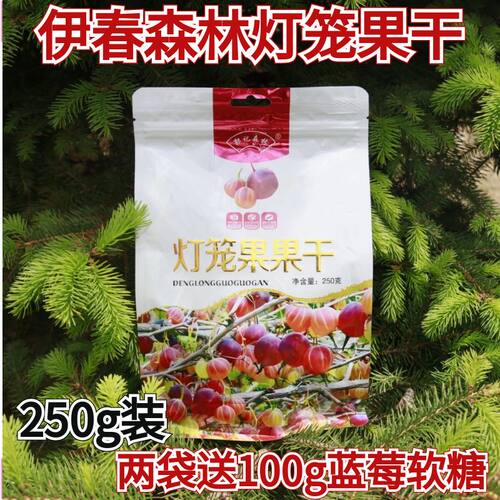 小兴安岭灯笼果酸甜无添加