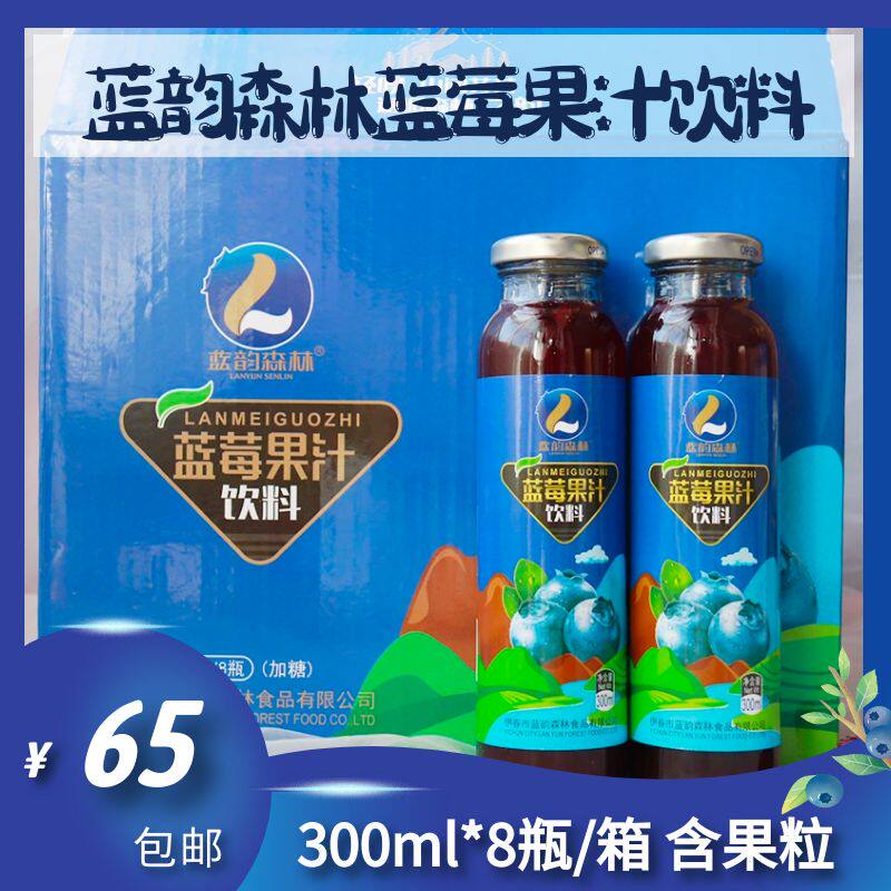 东北特产伊春蓝韵品牌蓝莓果汁饮料300ml8瓶整箱包邮