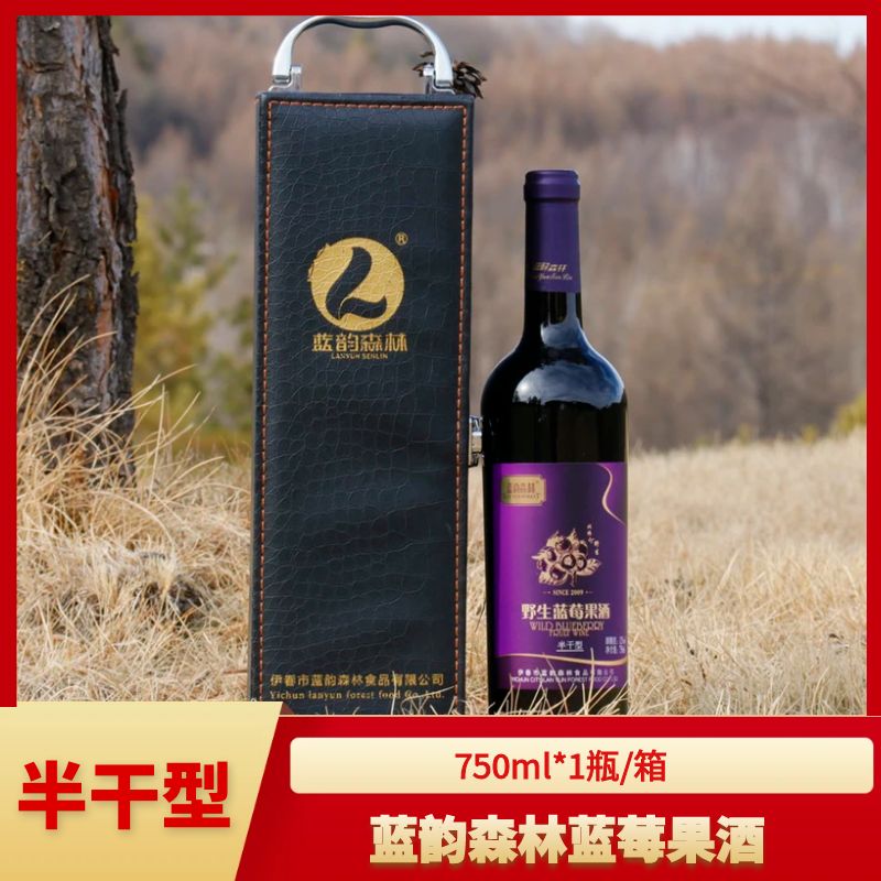 东北特产伊春蓝韵牌野生蓝莓酒礼盒装野果酒低度酒甜酒750ml包邮
