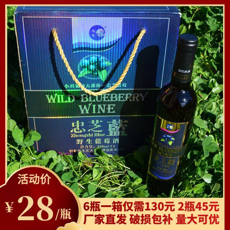 东北特产伊春忠芝野生蓝莓酒甜型酒女士低度果酒整箱500ml1瓶包邮