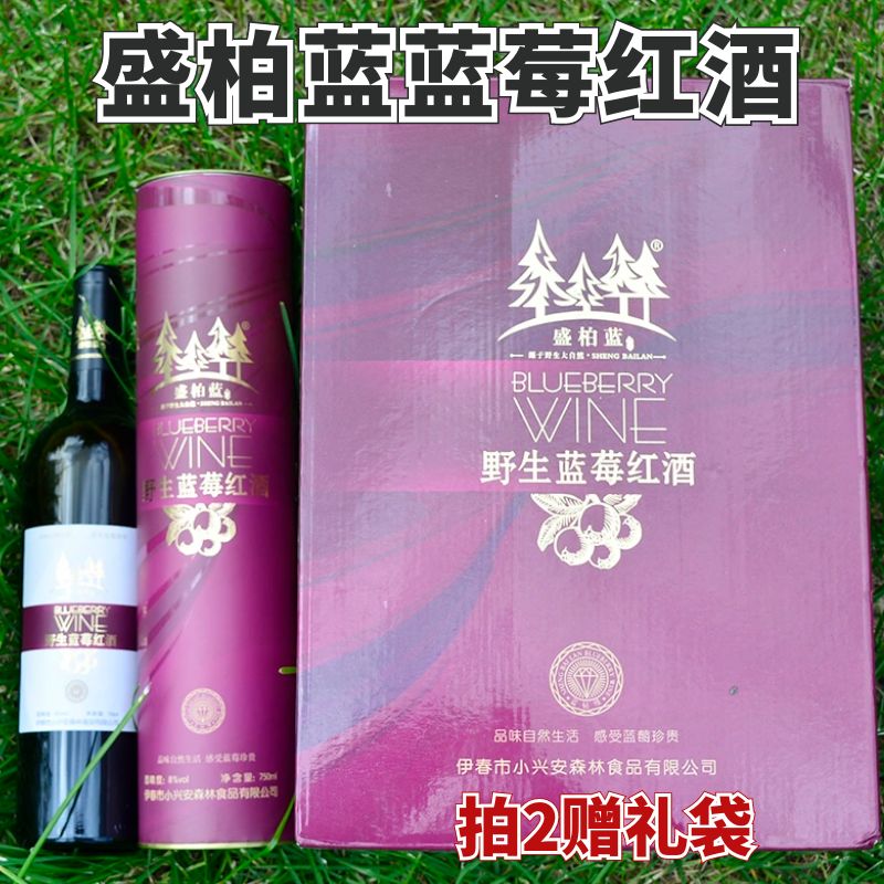 东北特产伊春盛柏蓝野生蓝莓红酒干红女士低度果酒730ml盒装包邮