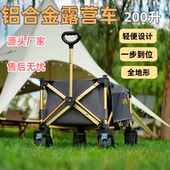 赛驴全铝合金露营车遮阳棚推车营地车户外营地野餐拖车超大野营车