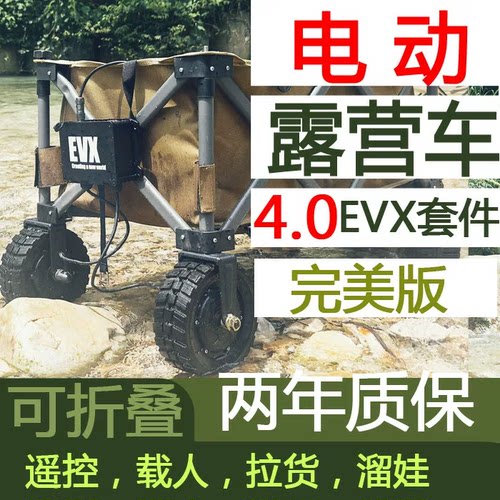 电动露营车贵州钢铁侠电控套件遥控智能编码器电机电动露营车套件
