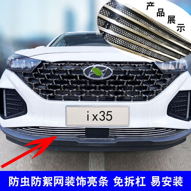 现代IX35中网亮条前脸格栅亮条