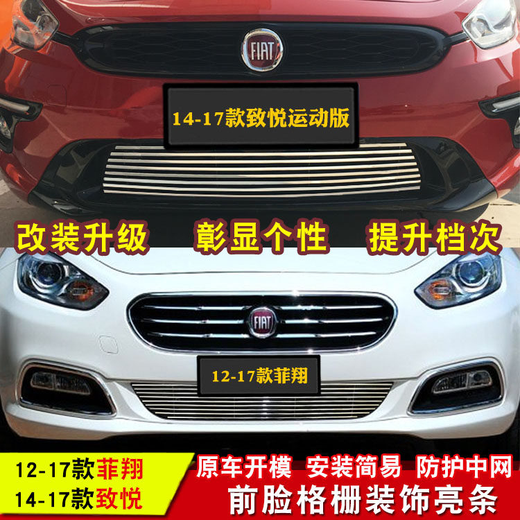 菲亚特菲翔 致悦中网专用装饰条 前脸格栅改装配件金属装饰亮条