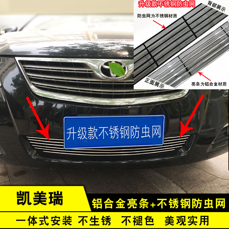 06-08款凯美瑞改装专用中网饰条