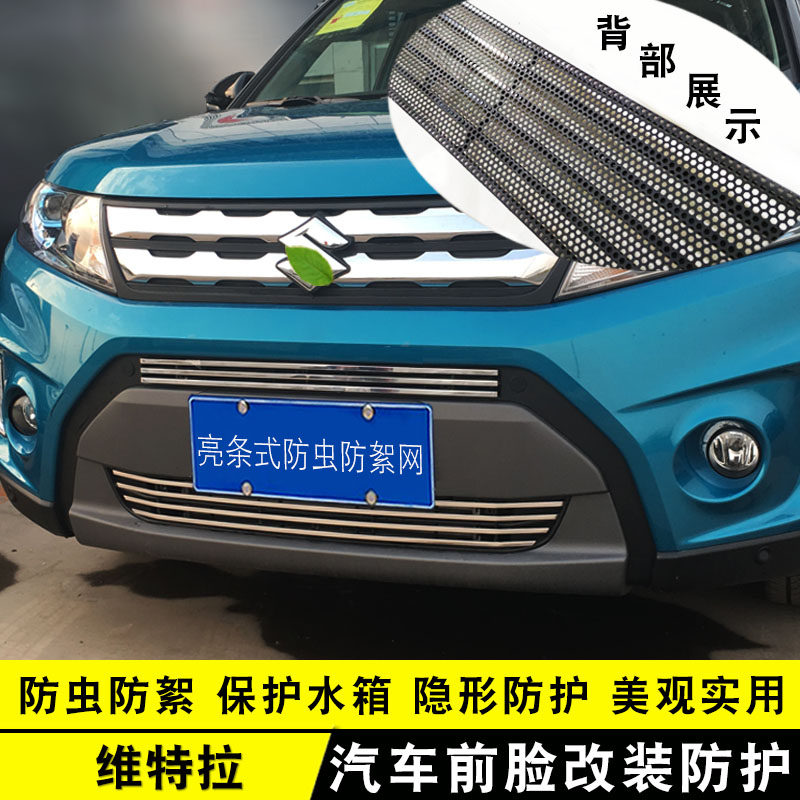 铃木维特拉中网外观改装启悦前脸专用改装装饰亮条汽车用品配件