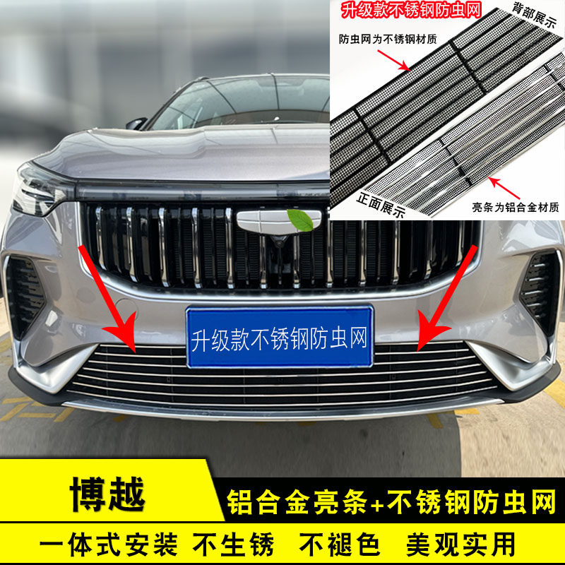 博越中网前脸保险杠格栅防护防虫