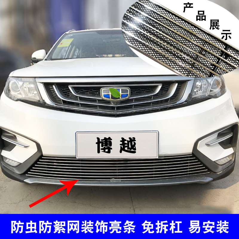 博越中网改装装饰汽车前脸配件
