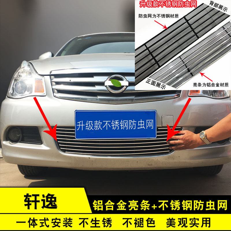 09-19经典轩逸中网外观改装配件