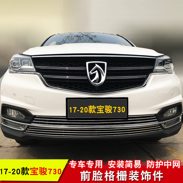 宝骏730中网改装装饰条亮条前脸格栅专用装饰配件汽车用品改装件