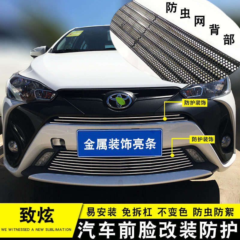 丰田致炫中网外观装饰亮条 致享前脸格栅改装防护防虫网配件饰条