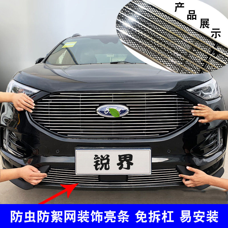 锐界中网改装防护装饰亮条配件