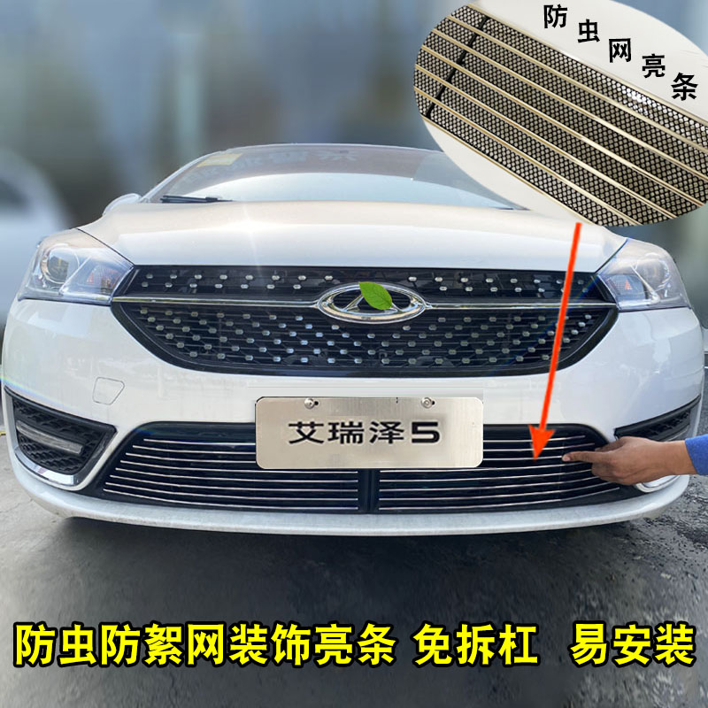 奇瑞艾瑞泽5pro中网外观改装件