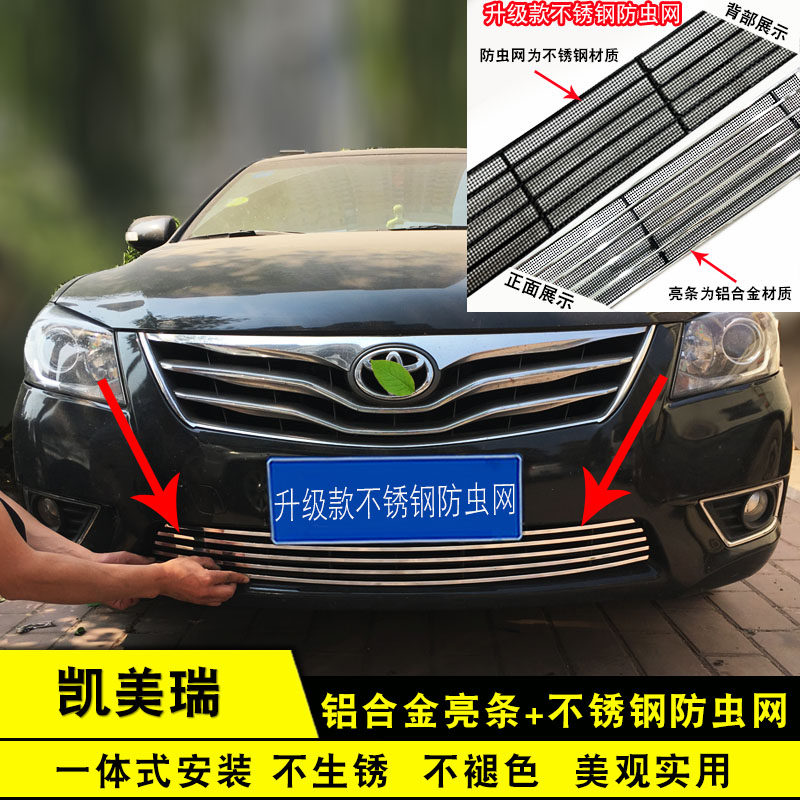 09-11款凯美瑞中网改装专用装饰