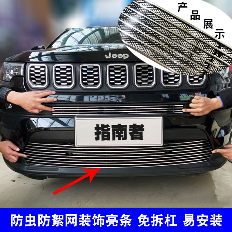 指南者中网改装配件汽车前脸
