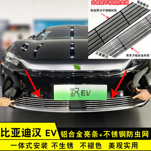 比亚迪前脸格栅保险杠车外中网