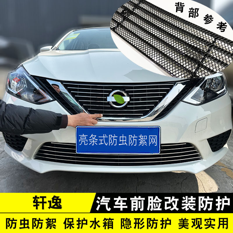 16-19-26年款经典轩逸中网外观
