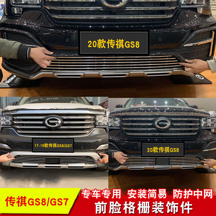 广汽传祺gs8中网改装前脸前唇杠gs7中网格栅专用装饰汽车用品配件