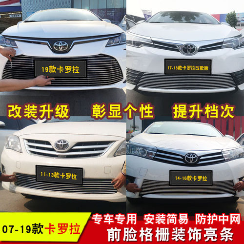 07-21款卡罗拉中网专用装饰条 汽车改装配件前脸进气格栅装饰亮条 - 封面
