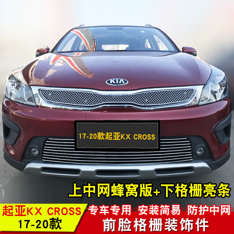 起亚kx cross中网专用装饰条 kxcross前脸中网改装零配件装饰亮条