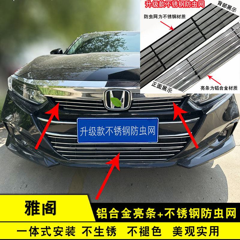 2022款十代半雅阁中网外观改装件10代半前脸防护防虫网专用装饰亮