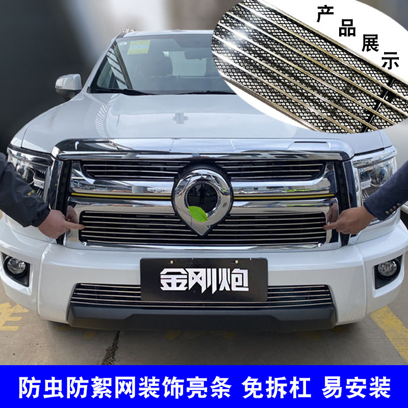 长城金刚炮皮卡中网改装配件饰条前脸格栅防护防虫网用品配件饰条
