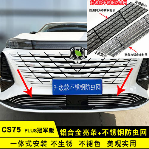 中网cs75plus前脸保险杠汽车用品