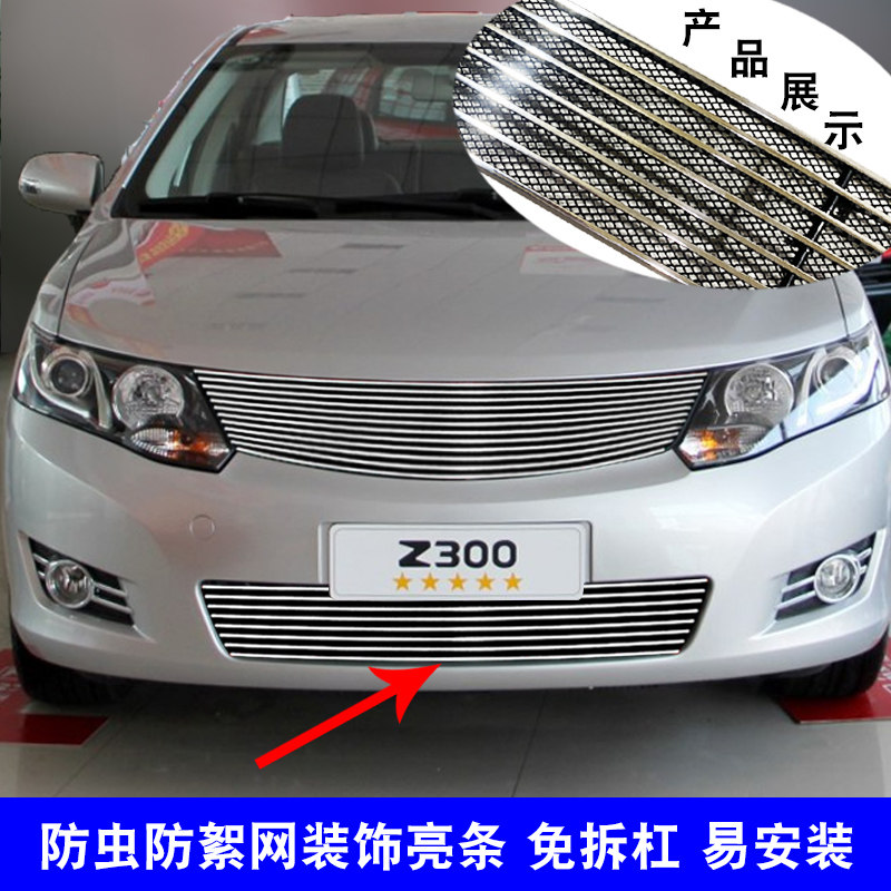 众泰Z300中网改装件装饰亮条防护