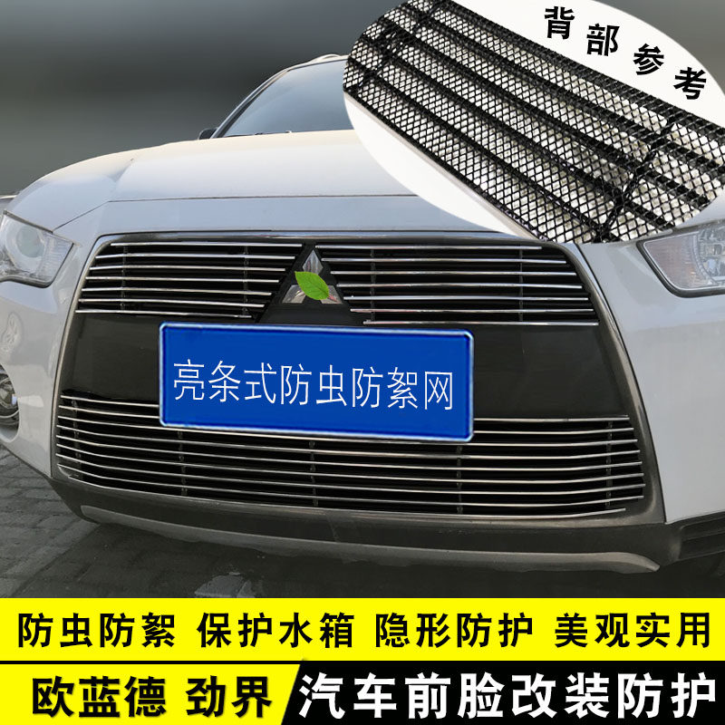 欧蓝德中网改装装饰亮条防虫网