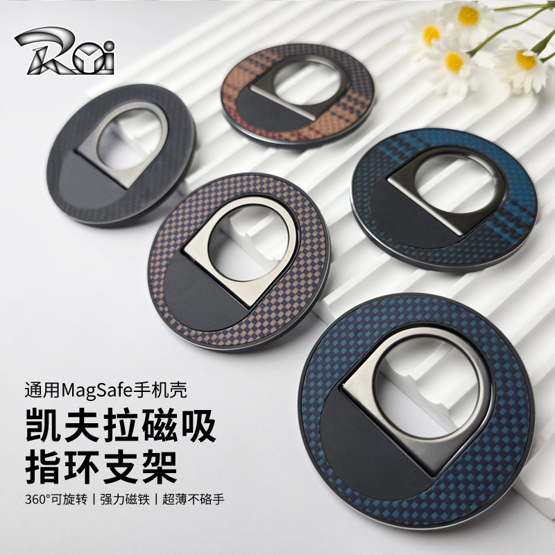 ROI荣意磁吸手机支架凯夫拉指环扣适用magsafe轻薄磁力圈可伸缩