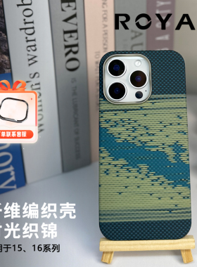 【时光织锦】ROYAK适用iPhone16promax凯夫拉手机壳苹果15promax芳纶纤维磁吸快充简约超薄防摔保护套男女