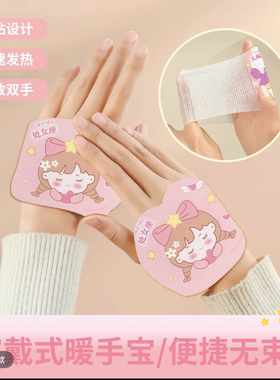【下单立减50】卡通十二星座穿戴暖手暖足宝学生写作发热暖手_SH