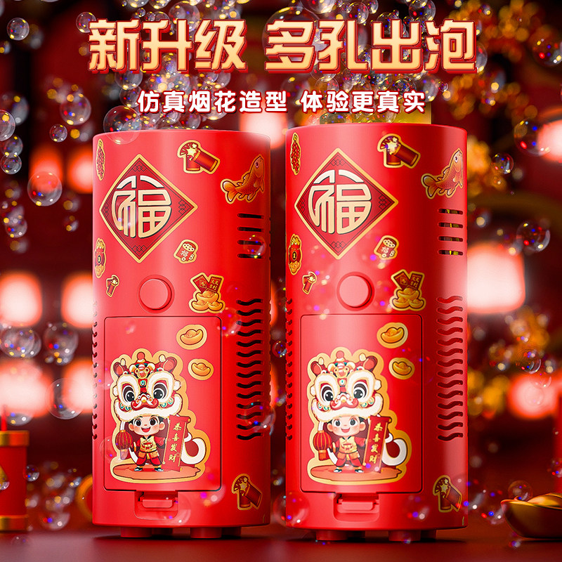 【下单立减50】新年烟花泡泡机一键全自动出泡发光音效氛围_SH