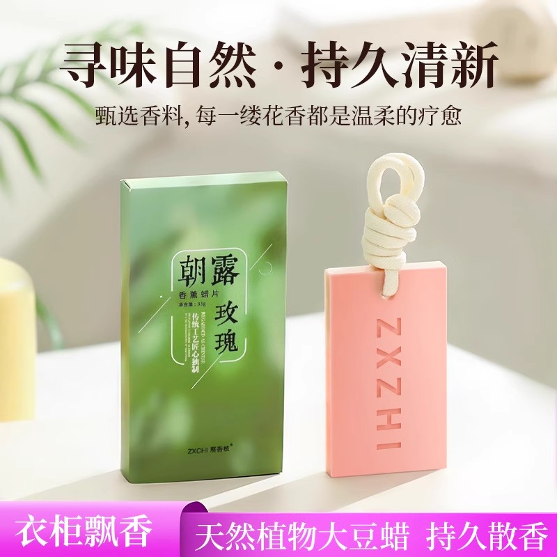 【下单立减50】 衣柜香薰蜡片悬挂式香片清新持久留香卧室香氛_LX