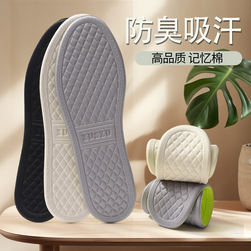 【下单立减50】防臭鞋垫男女吸汗透气脚海波丽软军训运动鞋垫_ZX2