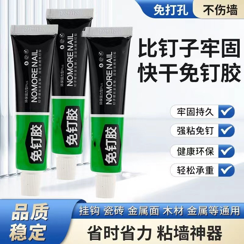 【下单立减50】免钉胶强力胶粘墙面瓷砖免打孔防水环保点状通用J