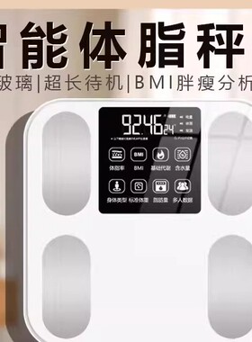 【下单立减50】家用高精度体脂秤充电称脂肪秤体重秤电子秤_YZ