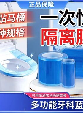 【下单立减50】马桶薄膜隔离膜便携装隔污膜隔脏膜小卷胶带_SH