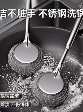 【下单立减50】不锈钢锅刷厨房碗刷加长清洁刷洗锅长柄钢丝球_SH