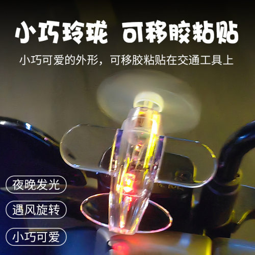 【下单立减50】旋转发光小飞机电动车摩托车风力发电车载饰品HT2